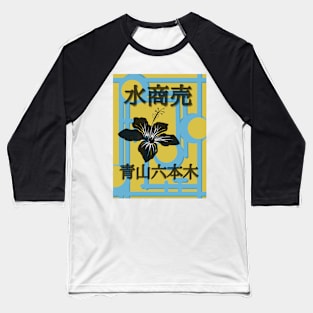 Mizu Shōbai Baseball T-Shirt